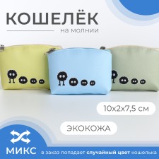 Lightning wallet, mix color