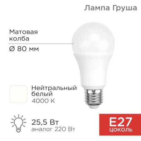 LED LED pear A80 25.5W E27 2423LM 4000K neutral light Rexant