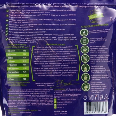 Soil for orchids UltraEffect Optimal 19-37mm, 2.5 liters-4