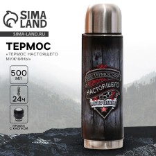 Thermos 