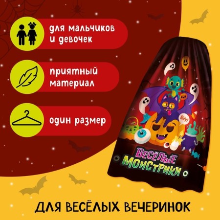 Карнавальный плащ «Весёлые монстрики»-2