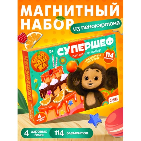 Magnetic set Cheburashka "SuperShef"