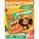 Magnetic set Cheburashka "SuperShef"