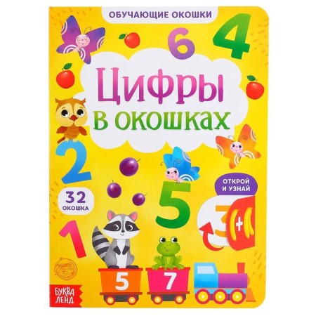 Cardboard book with windows “Figures in the windows” 10 p.