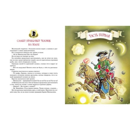 Adventures of Baron Munchausen. Steppe R.-1