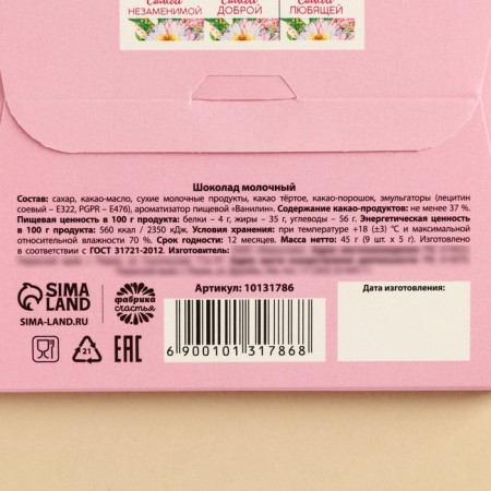 Milk chocolate "Beloved Mom", 45 g (9 pcs. X 5 g).-4