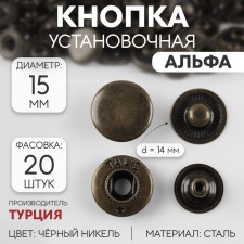 Installation button, alpha (S-shaped), d = 15 mm, black nickel color