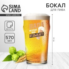 A glass for beer 570 ml 