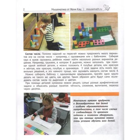 Numikon. Games and tasks with the details of the famous designer. Katz E.M.-3