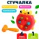 Стучалка «Божья коровка»