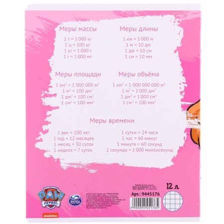 Notebook in a large cage 12 sheets, 5 types of mix, cover coated cardboard, puppy patrol-7