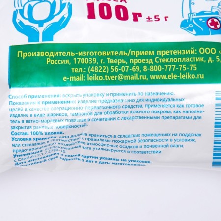 Vata surgical non-sterile GOST 5556-81 100 g.-7