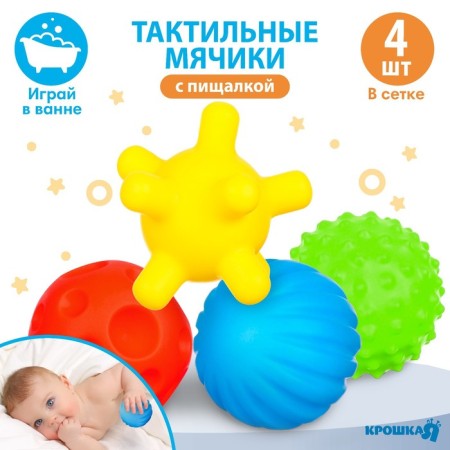 A set of developing tactile balls “Balls”, with a squeak, 4 pcs, types of mix, crumb I