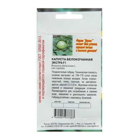 Cabbage seeds "Extra", 0.2 g-1