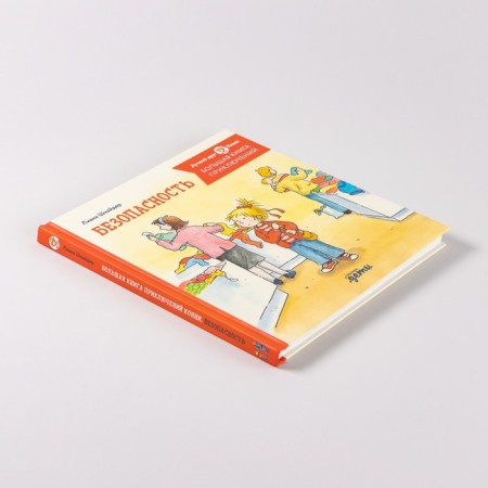A big book of adventure of Connie. Safety. Schneider L.-3