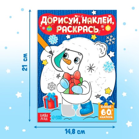 A book with the stickers “Dorish, Strenge, paint. Snowman ", 16 p., A5 format-1