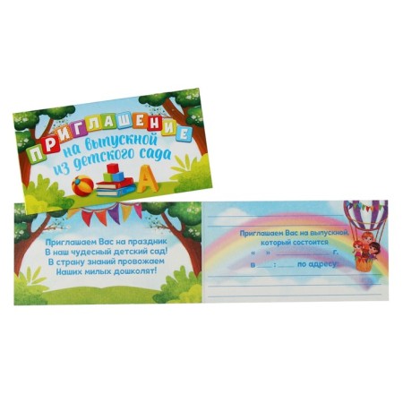 Invitation to graduation from kindergarten, 13 x 6.5 cm