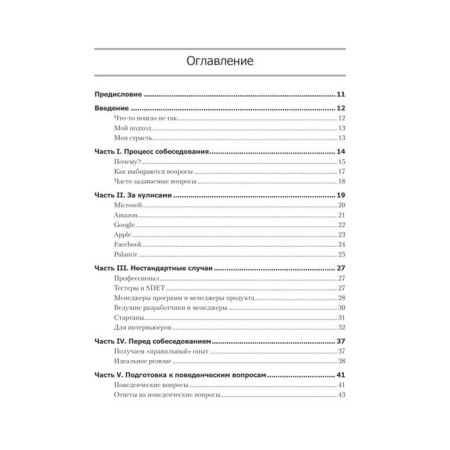 Карьера программиста. 6-е издание-1