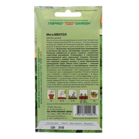 Mint seeds "menthol", 0.05 g-1