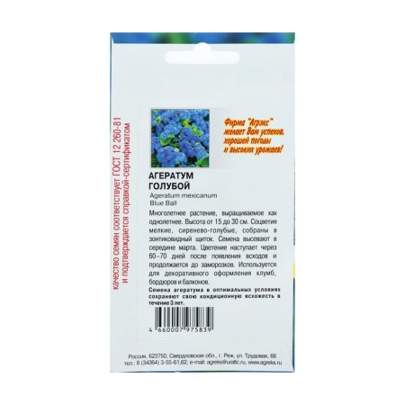 Flower seeds Ageratum blue, o, 0.1 g-1