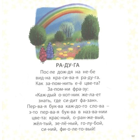 Album. I am learning to read syllables, words, sentences, stories-2