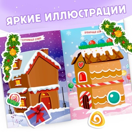 A book with the stickers “Decorate me. Snowman ", 12 p.-2