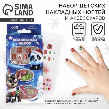Children's false nails "You are wonderful", 12 pcs, a set with a bracelet and hairpins