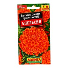 Семена  цветов Бархатцы "Апельсин" прямостоячие, О, 0,3 г
