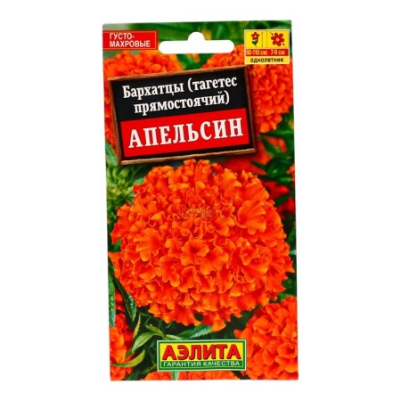 Flower seeds marigold "Orange" erect, o, 0.3 g