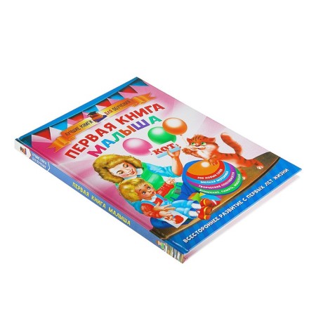 The first book of the baby. Dmitrieva V.G.-1