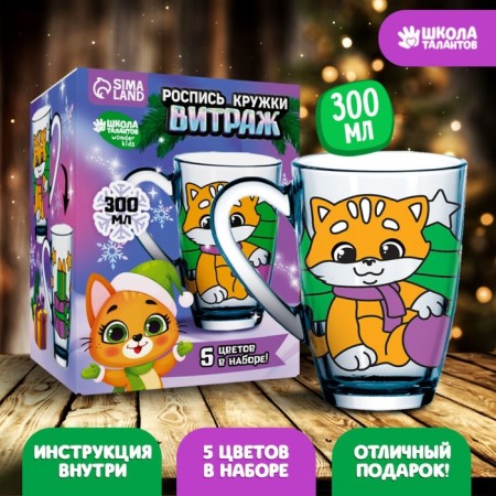 New Year's set for creativity. Mug for coloring with stained glass paints "Funny New Year at the cat"