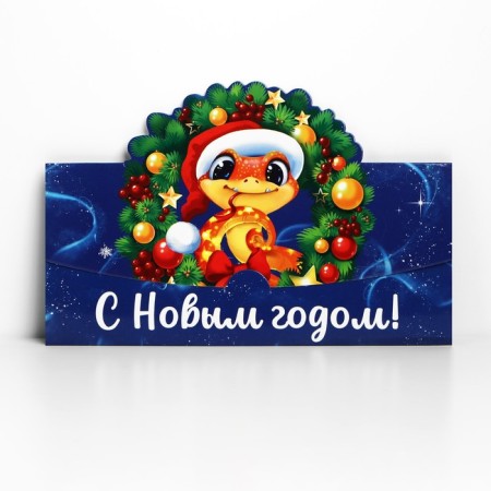 Formal envelope “Happy New Year!”, Snake, 17.5 x 9 cm, New Year-1