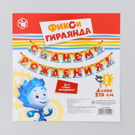 Garland on the tape "Happy Birthday!", Length 215 cm, fixtures-4