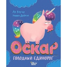 Oscar - Hungry Unicorn
