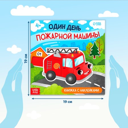 Book with stickers "One day of fire engine"-1