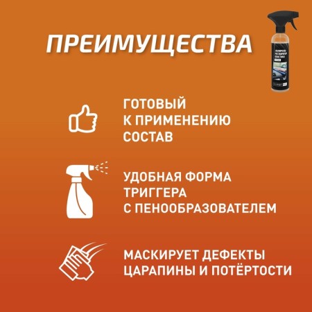 Polite-restorer Plastic Start, 500 ml, trigger-2