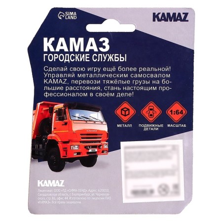 Metal truck "KAMAZ" City Services ", scale 1:64, mix-6