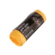 Packets for tires and wheels Cartage R12-R18, 90 x 90 cm, 11 μm, roll 20 pcs