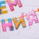 Garland on the tape "Happy Birthday!", Sweets, dl. 2550 cm., 200 g/sq.m