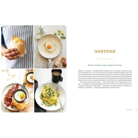 Breakfast, dinner and... lunch! 100 culinary masterpieces, recipes, small tricks and variations on the theme of eggs. Style L.-4