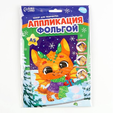 Set for creativity. Foil applique "Dragon"-6
