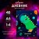 Diary for grades 1-4, Dino in Cosmos, solid cover 7BC, glossy lamination, 48 sheets