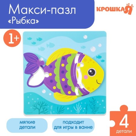 Soft puzzle for kids "fish", 4 details, crumb I