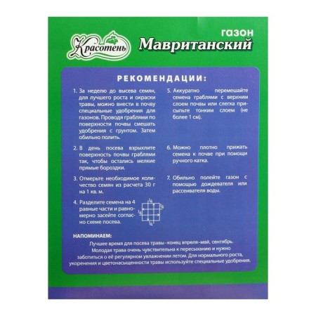 Lawn "Beauty", "Mauritan", 1 kg-2