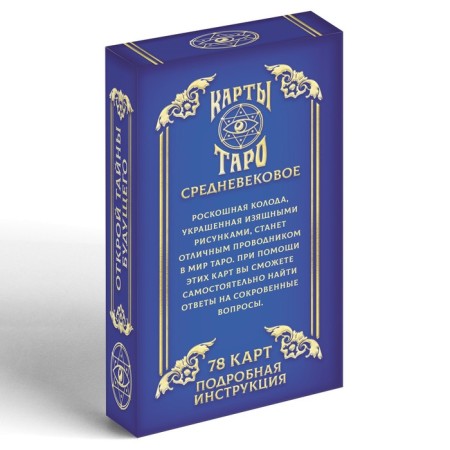 Mix Tarot "Medieval", 78 cards (6x11 cm), 16+-5