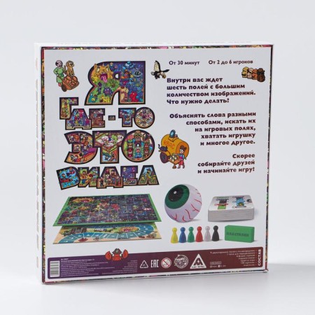 The board game "I saw it somewhere", 12+-10