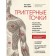 Trigger points. The step -by -step guide for the therapy of chronic muscle and articular pain. Claire Davis, Amber Davis