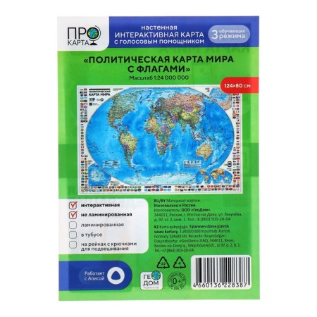 Wall map "Political world with flags", geod, 124x80 cm, 1:24 million-3