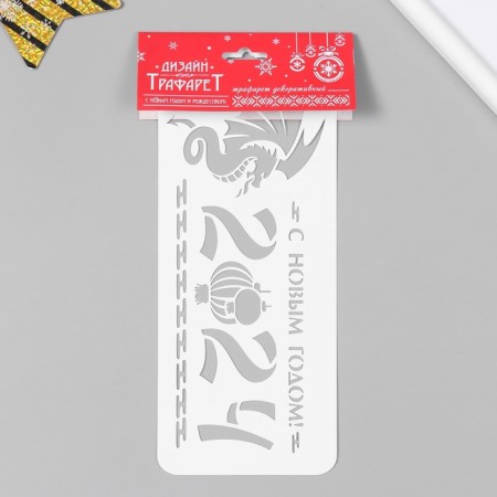Plastic stencil "Happy New Year!" 10x25 cm-3
