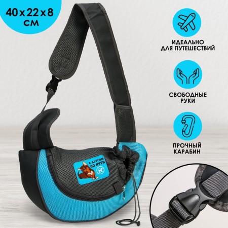 Sling carrier for animals "with a friend along the way" 40x22x8 cm-1